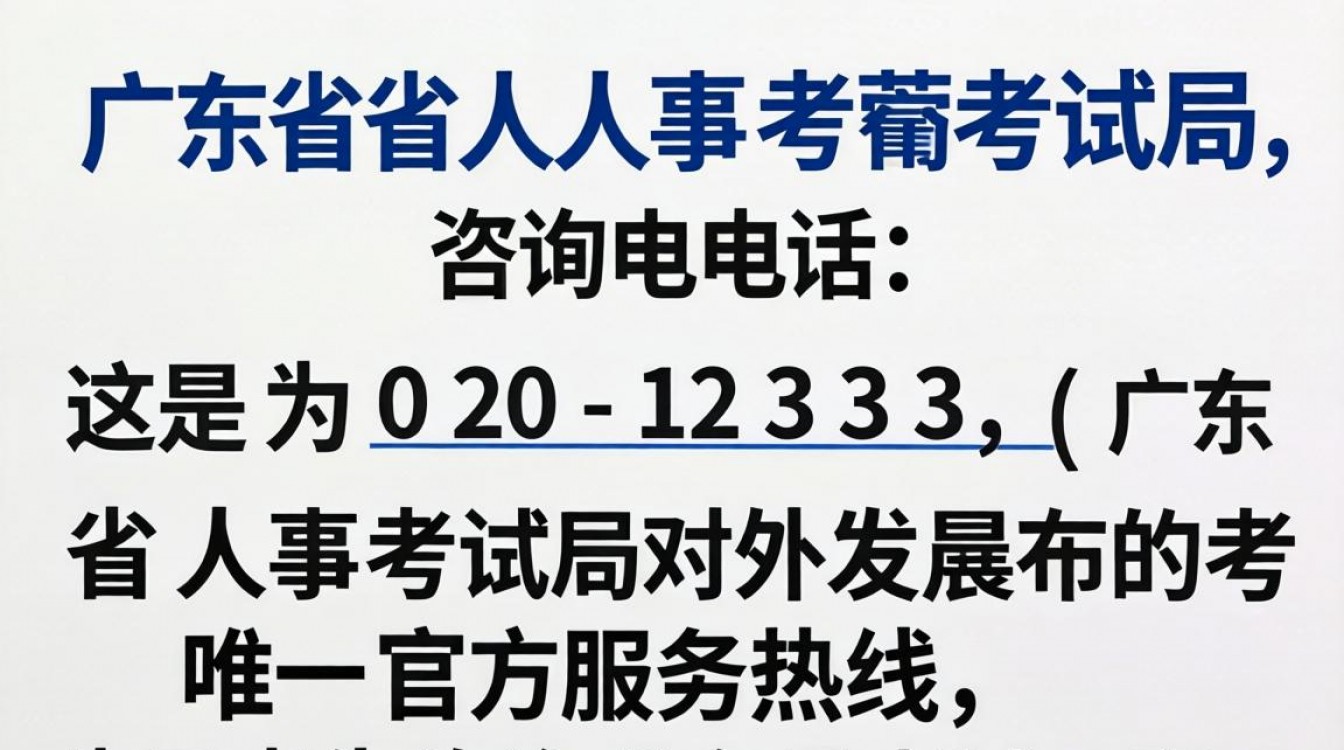 广东省人事考试局电话是多少?广东省人事考试局咨询电话号码-图1 广东省人事考试局电话是多少?广东省人事考试局咨询电话号码-图1