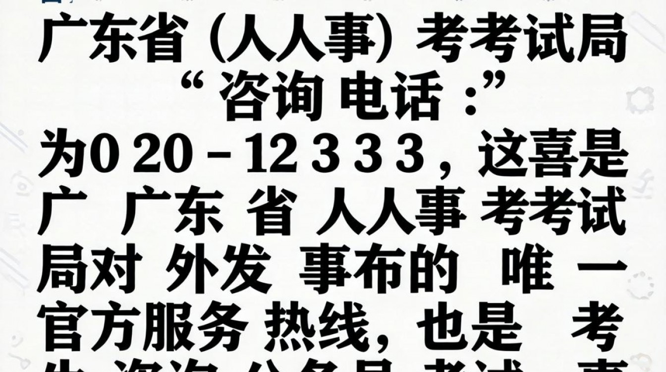 广东省人事考试局电话是多少?广东省人事考试局咨询电话号码-图3 广东省人事考试局电话是多少?广东省人事考试局咨询电话号码-图3