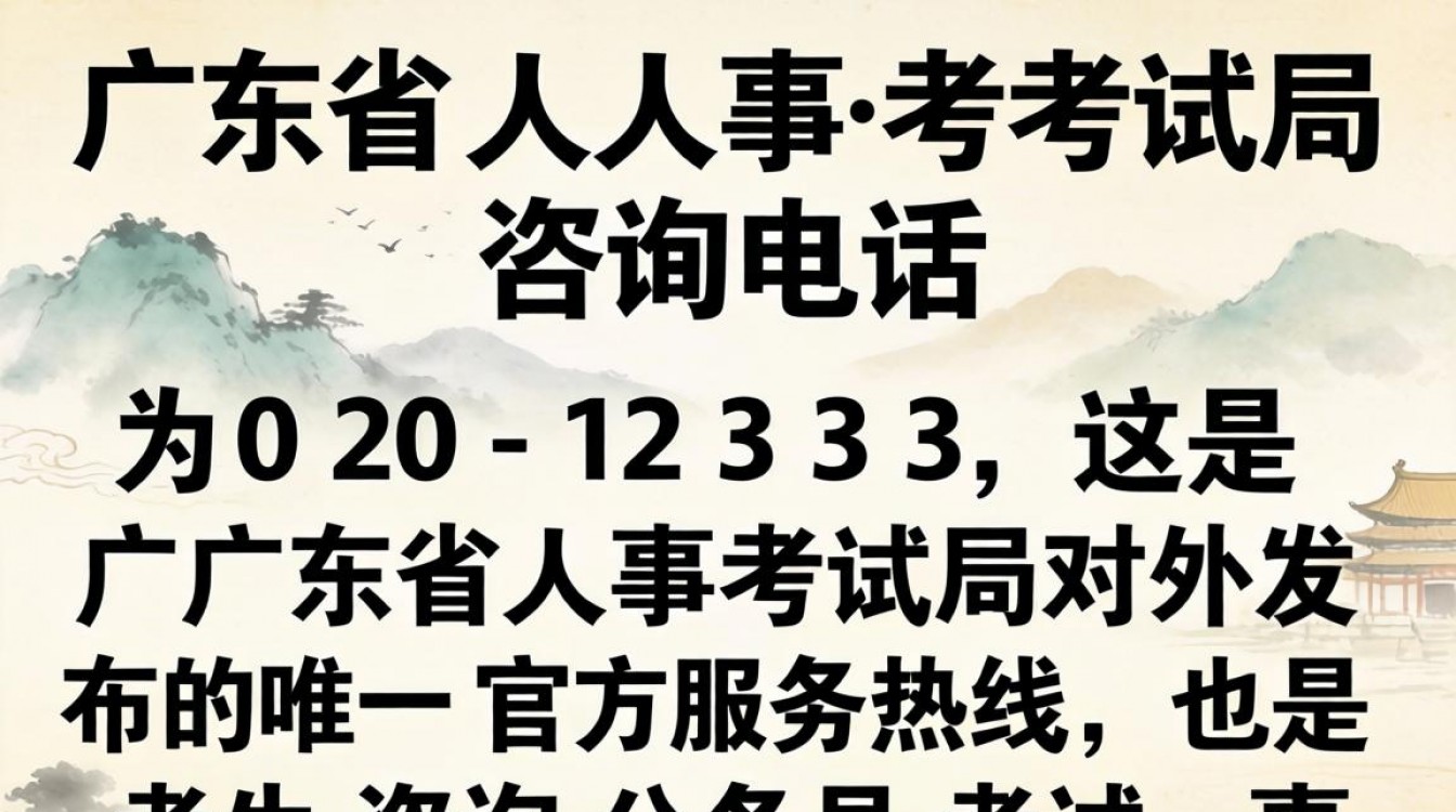 广东省人事考试局电话是多少?广东省人事考试局咨询电话号码-图2 广东省人事考试局电话是多少?广东省人事考试局咨询电话号码-图2