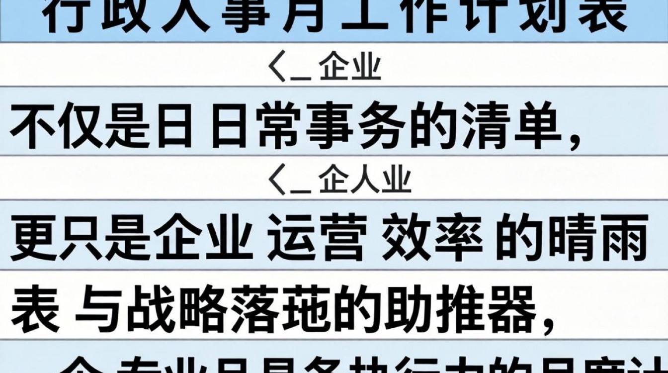 行政人事月工作计划表怎么写?最新表格模板免费下载-图2 行政人事月工作计划表怎么写?最新表格模板免费下载-图2