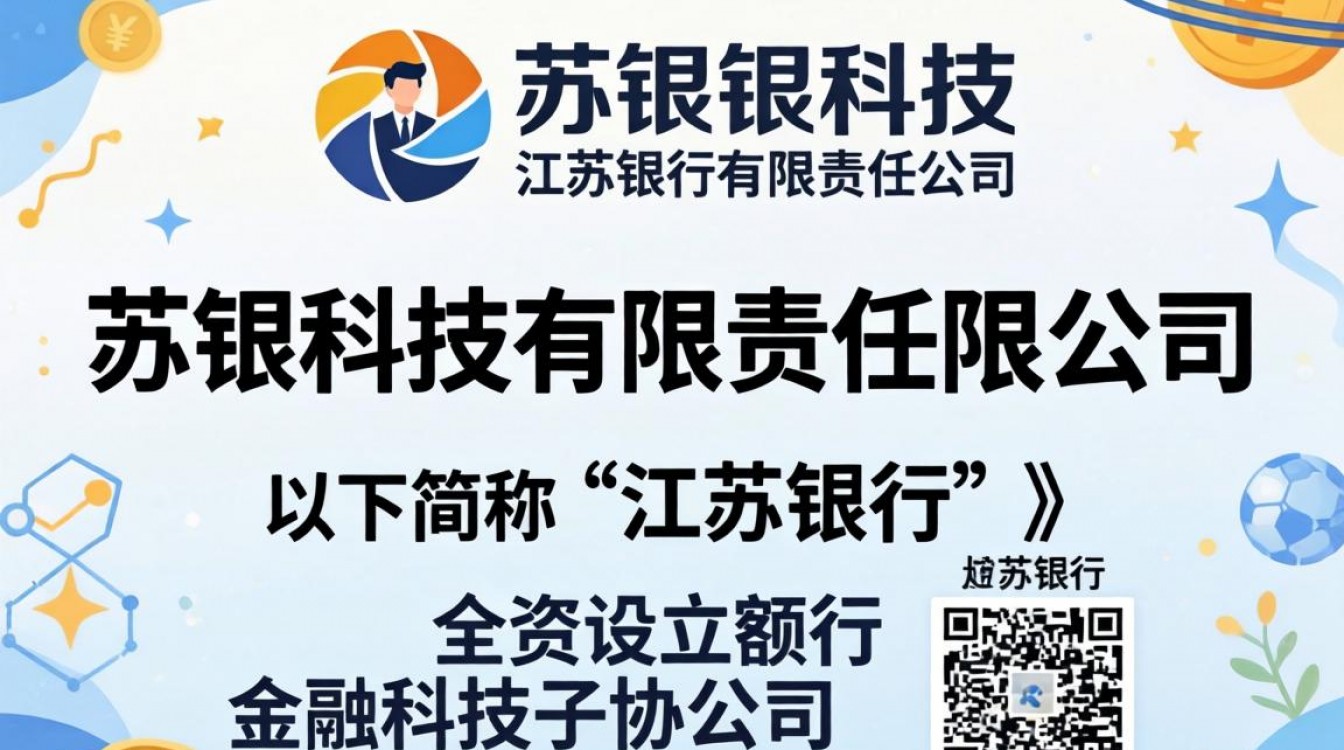 苏银科技怎么样?苏银科技公司靠谱吗?-图1 苏银科技怎么样?苏银科技公司靠谱吗?-图1