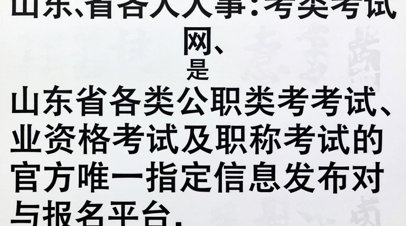 山东省人事考试网官网是什么?山东人事考试网报名入口在哪-图1 山东省人事考试网官网是什么?山东人事考试网报名入口在哪-图1