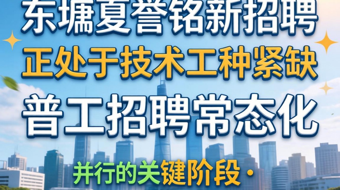 东莞塘厦誉铭新最新招聘普工吗，东莞塘厦誉铭新工资待遇怎么样-图1