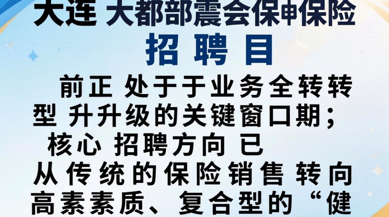 大连大都会保险招聘靠谱吗,大连大都会保险招聘待遇怎么样?-图1 大连大都会保险招聘靠谱吗,大连大都会保险招聘待遇怎么样?-图1