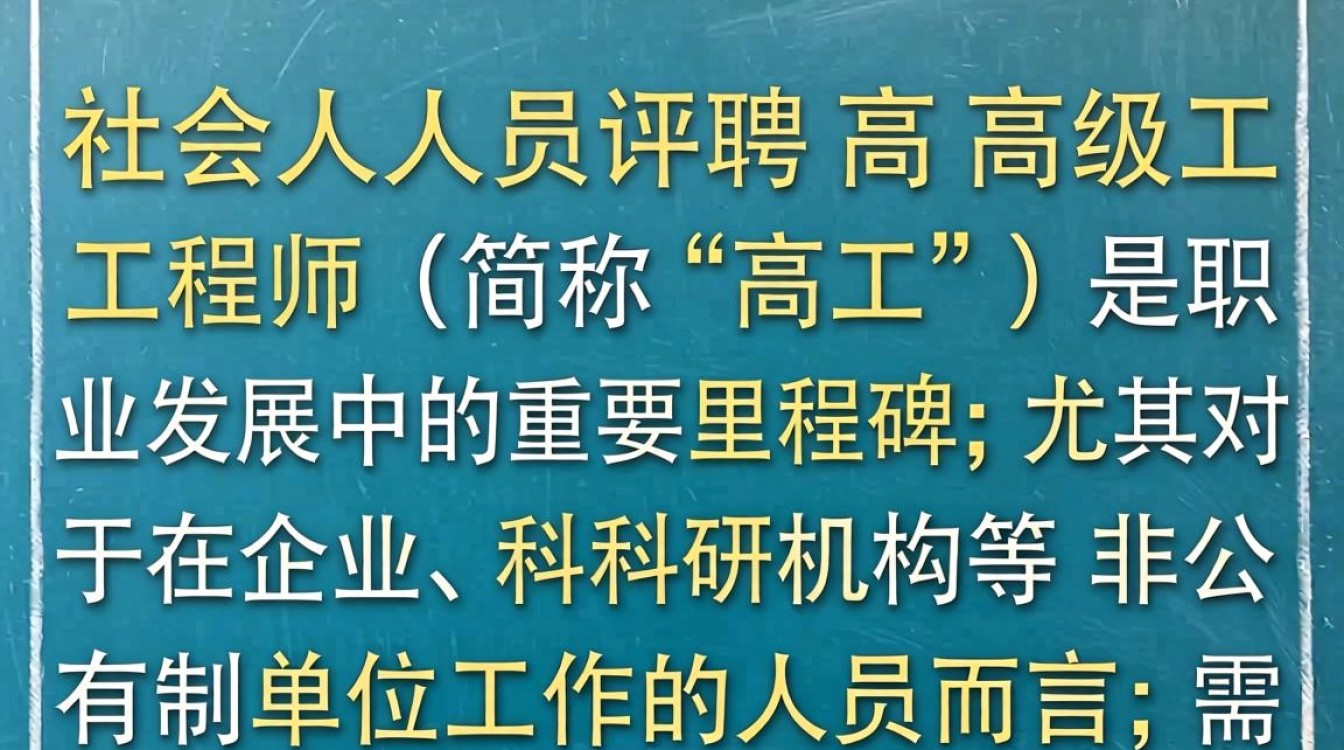 社会人员评高工需要满足哪些条件?高工职称评审流程及材料详解-图2 社会人员评高工需要满足哪些条件?高工职称评审流程及材料详解-图2