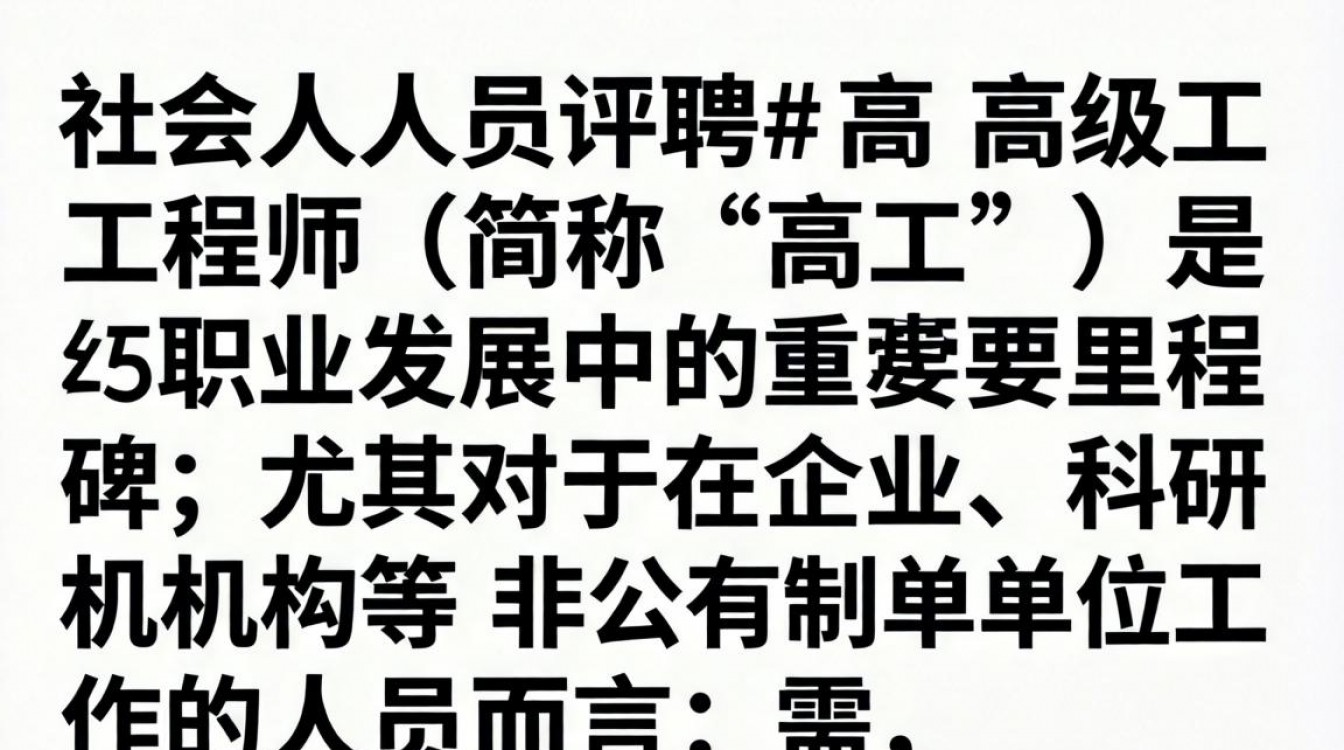 社会人员评高工需要满足哪些条件?高工职称评审流程及材料详解-图3 社会人员评高工需要满足哪些条件?高工职称评审流程及材料详解-图3