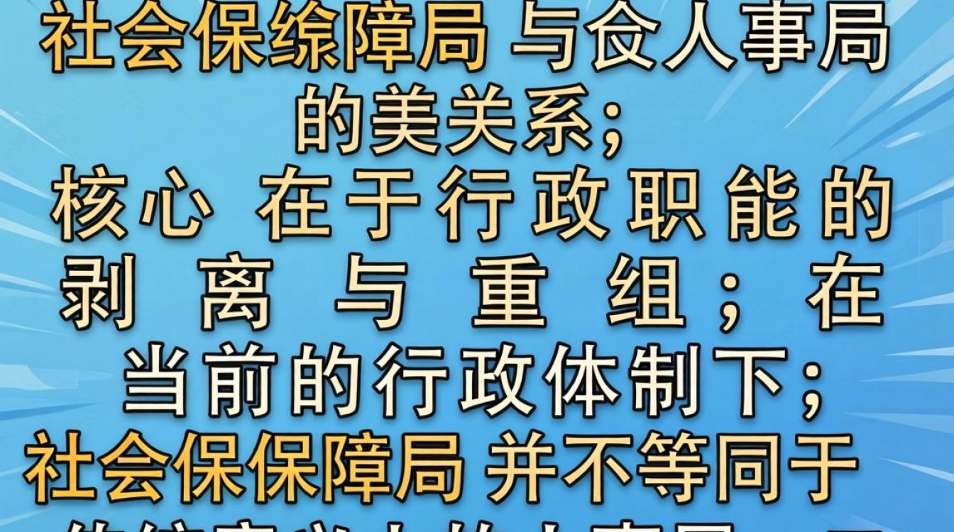 社会保障局是人事局吗,社保局和人事局有什么区别?