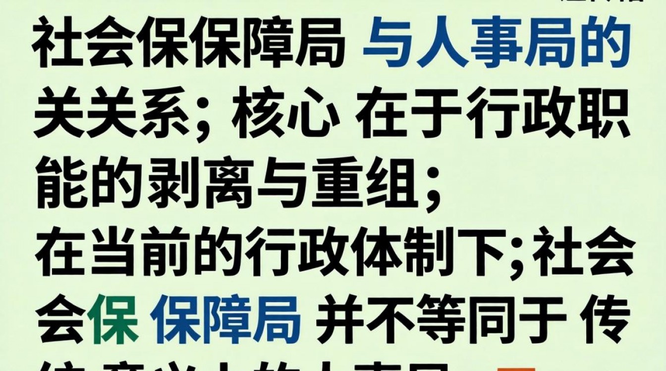 社会保障局是人事局吗,社保局和人事局有什么区别?-图2 社会保障局是人事局吗,社保局和人事局有什么区别?-图2