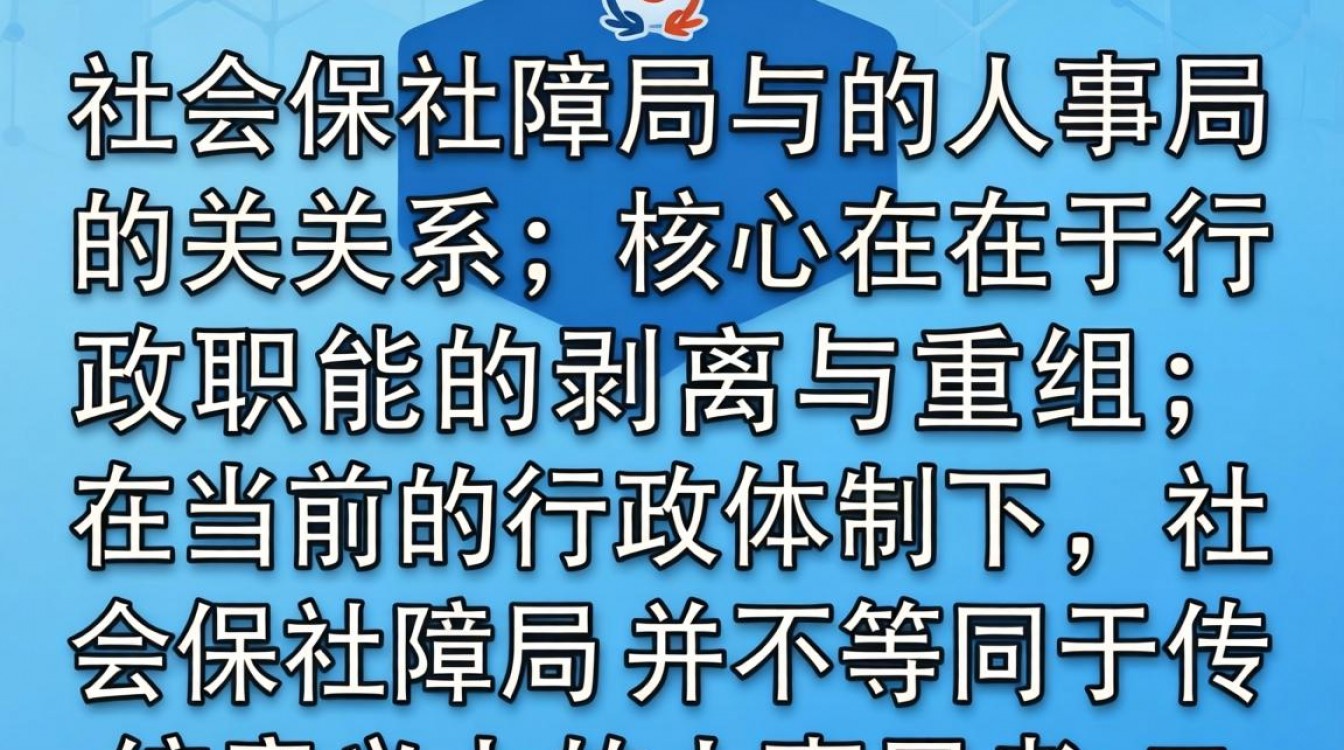 社会保障局是人事局吗,社保局和人事局有什么区别?-图3 社会保障局是人事局吗,社保局和人事局有什么区别?-图3