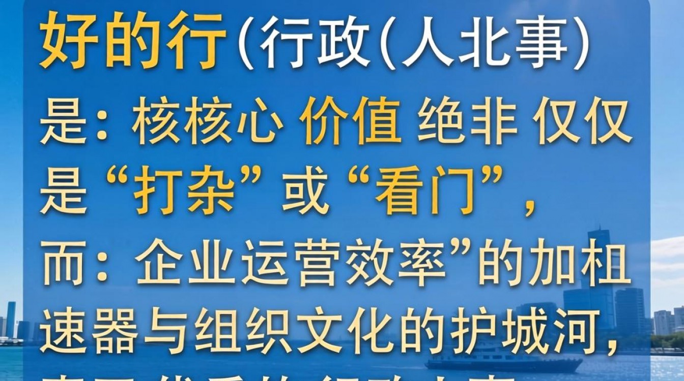 一个好的行政人事具备哪些特质?行政人事怎么做好工作?-图1 一个好的行政人事具备哪些特质?行政人事怎么做好工作?-图1