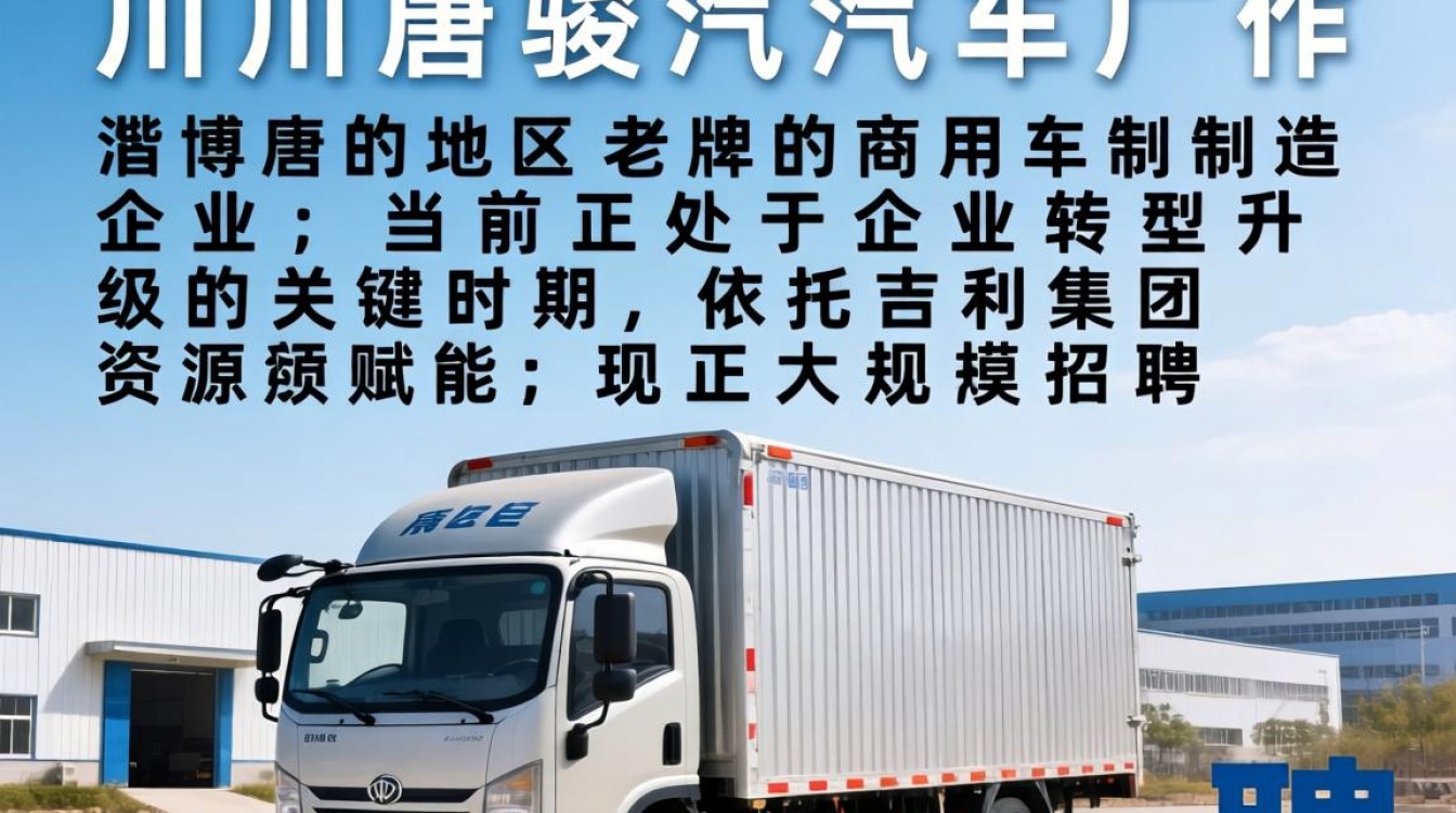 淄川唐骏汽车厂招聘吗?淄川唐骏汽车厂最新招聘信息查询-图1 淄川唐骏汽车厂招聘吗?淄川唐骏汽车厂最新招聘信息查询-图1
