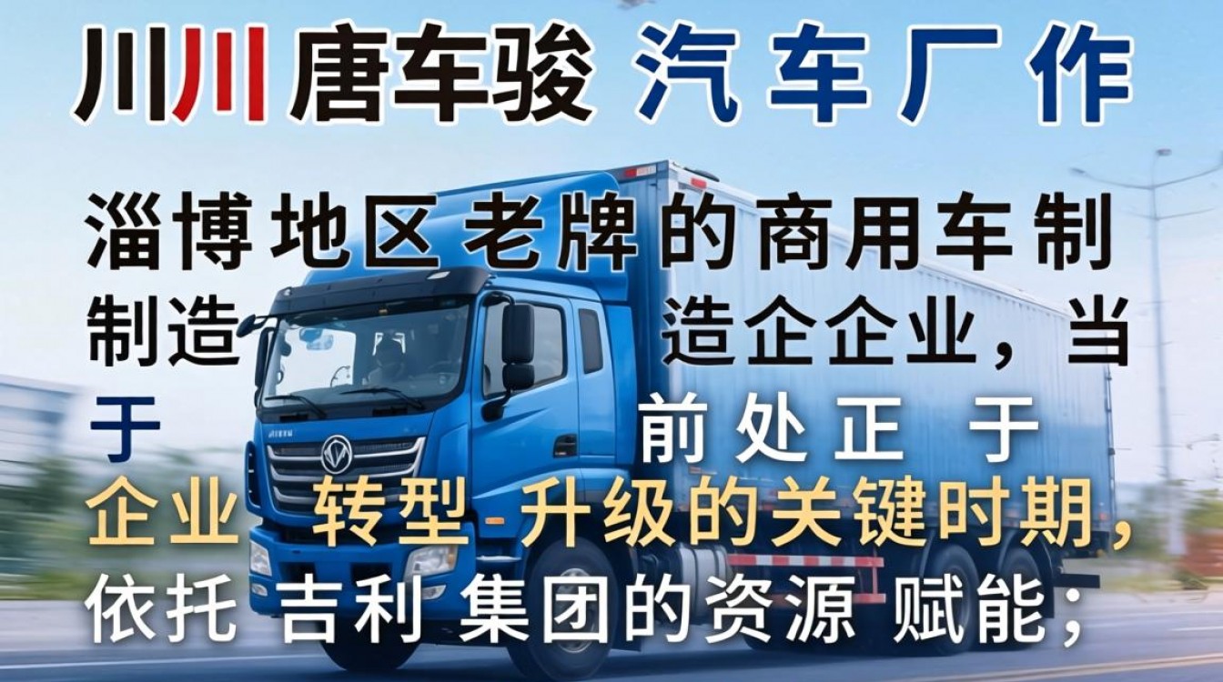 淄川唐骏汽车厂招聘吗?淄川唐骏汽车厂最新招聘信息查询-图3 淄川唐骏汽车厂招聘吗?淄川唐骏汽车厂最新招聘信息查询-图3
