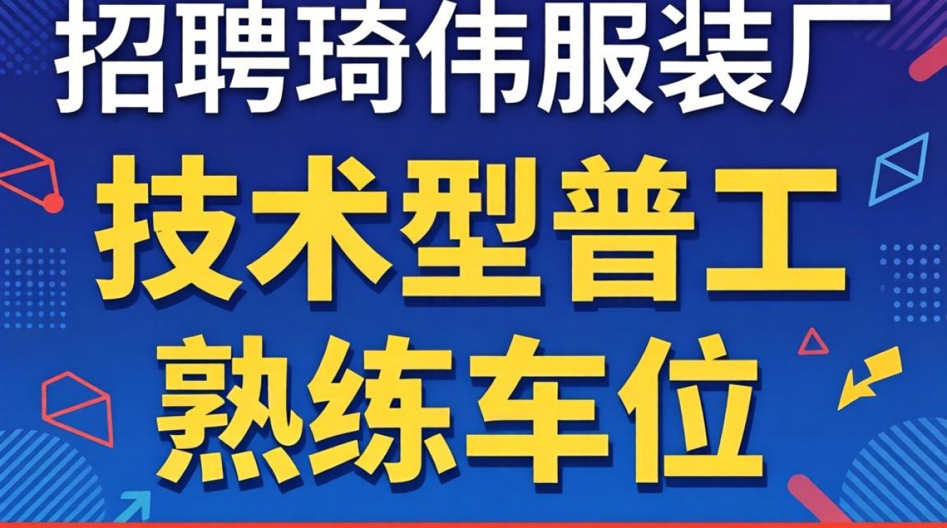 苏州琦伟服装厂招聘吗？苏州琦伟服装厂招聘信息真实吗？-图1