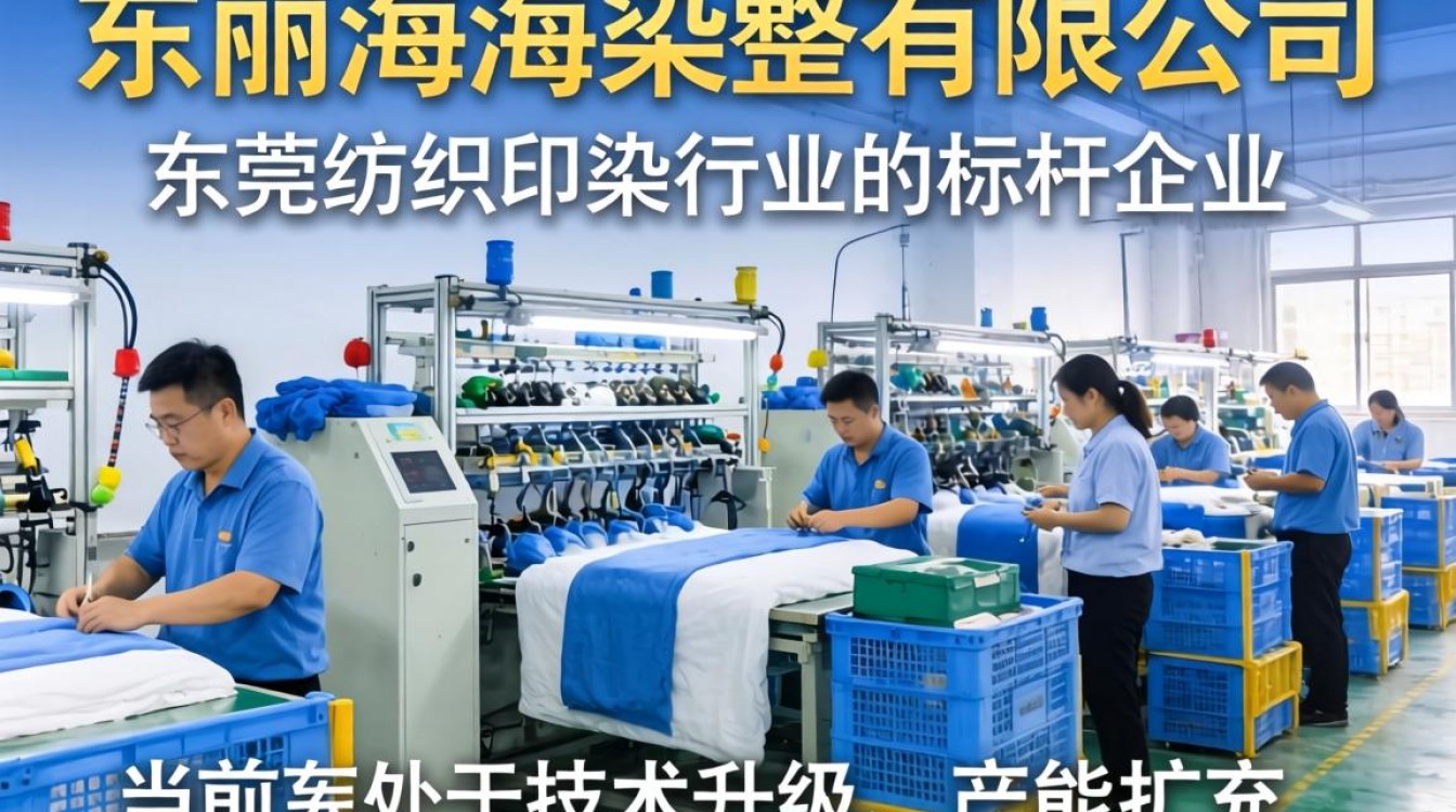 东莞丽海纺织印染有限公司招聘吗,普工一个月多少钱-图2 东莞丽海纺织印染有限公司招聘吗,普工一个月多少钱-图2