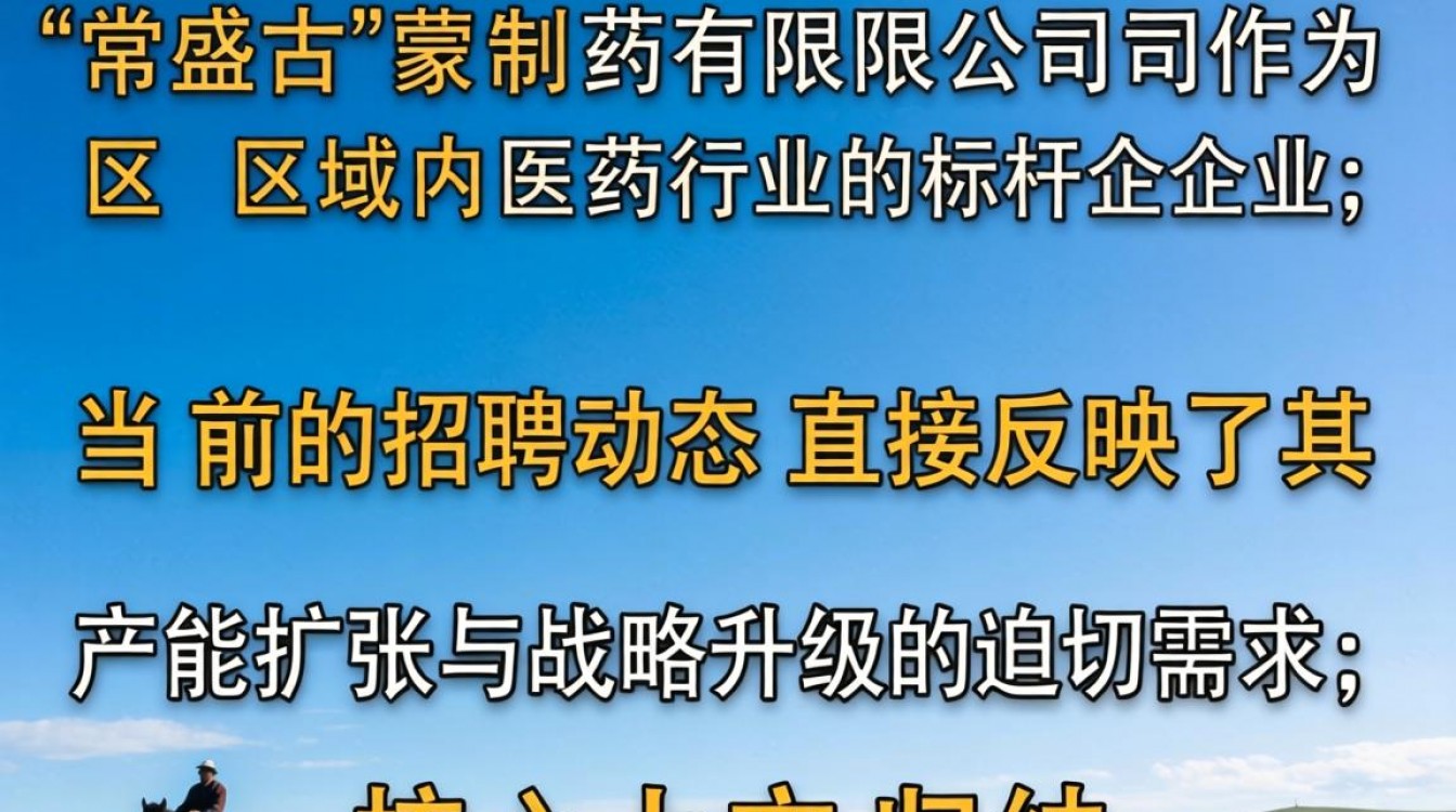 内蒙古常盛制药最新招聘信息哪里看?内蒙古常盛制药招人吗-图2 内蒙古常盛制药最新招聘信息哪里看?内蒙古常盛制药招人吗-图2