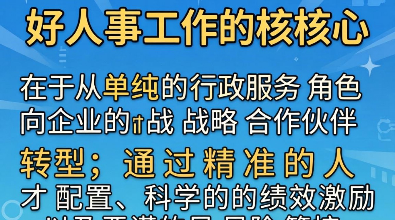 如何做人事才能快速上手?新手做人事主要工作内容有哪些