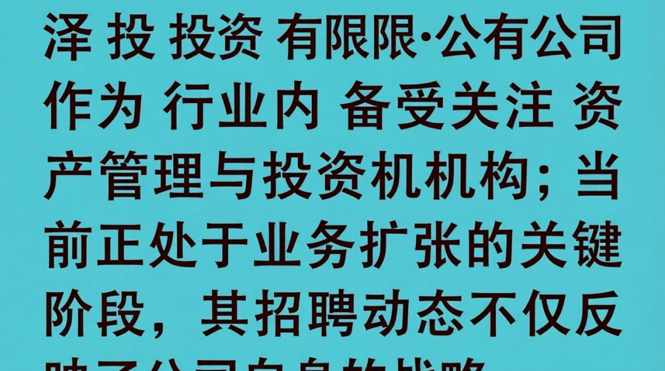 青泽投资有限公司招聘吗?青泽投资有限公司招聘信息哪里找?-图3 青泽投资有限公司招聘吗?青泽投资有限公司招聘信息哪里找?-图3