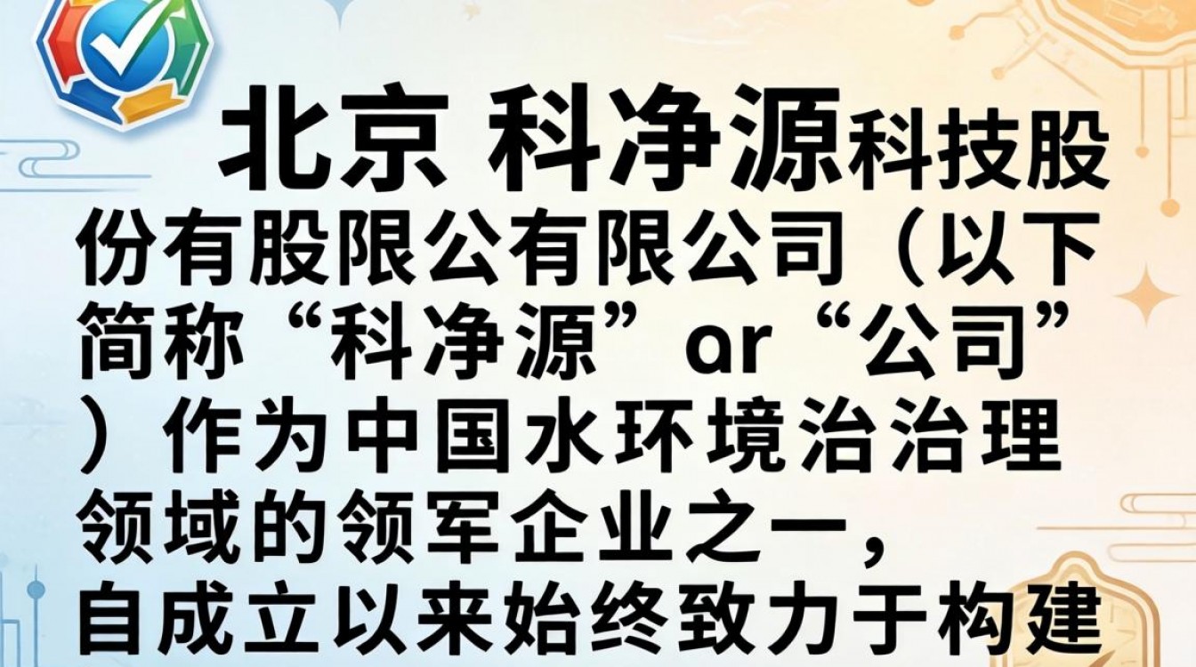 北京科净源怎么样?北京科净源公司靠谱吗?-图2 北京科净源怎么样?北京科净源公司靠谱吗?-图2