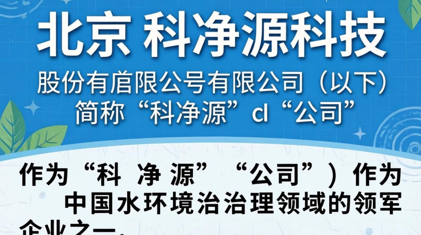 北京科净源怎么样?北京科净源公司靠谱吗?-图1 北京科净源怎么样?北京科净源公司靠谱吗?-图1