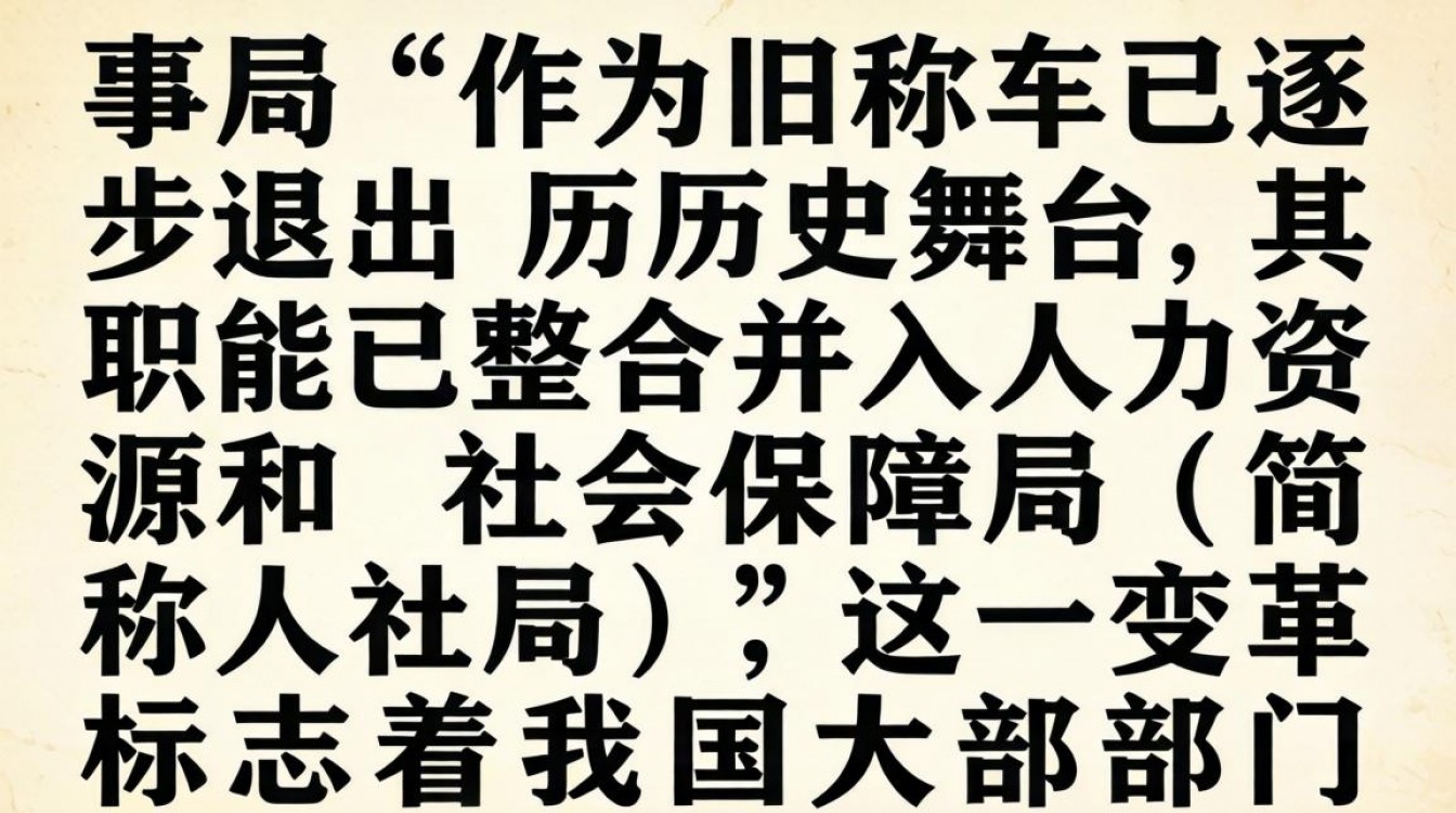 人社局和人事局是一回事吗,人社局和人事局有什么区别-图2 人社局和人事局是一回事吗,人社局和人事局有什么区别-图2