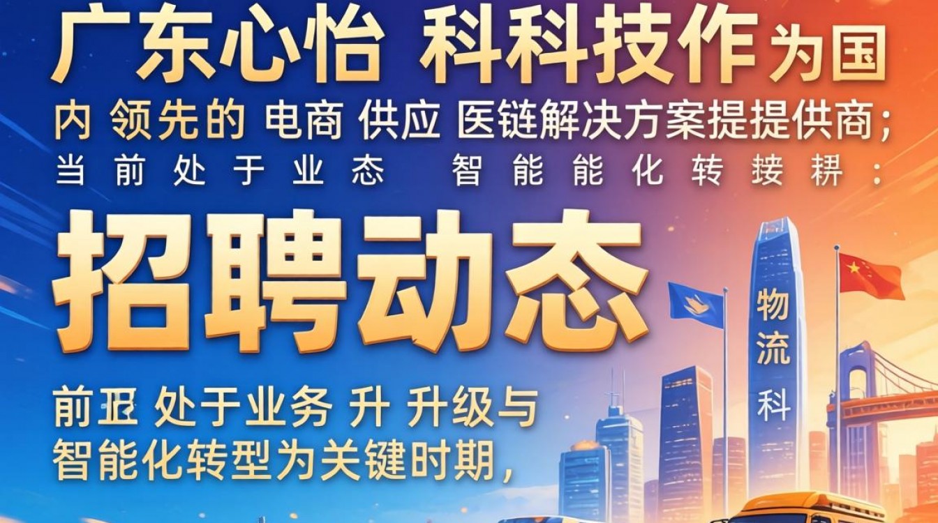 广东心怡科技招聘最新消息，广东心怡科技招聘靠谱吗？-图3