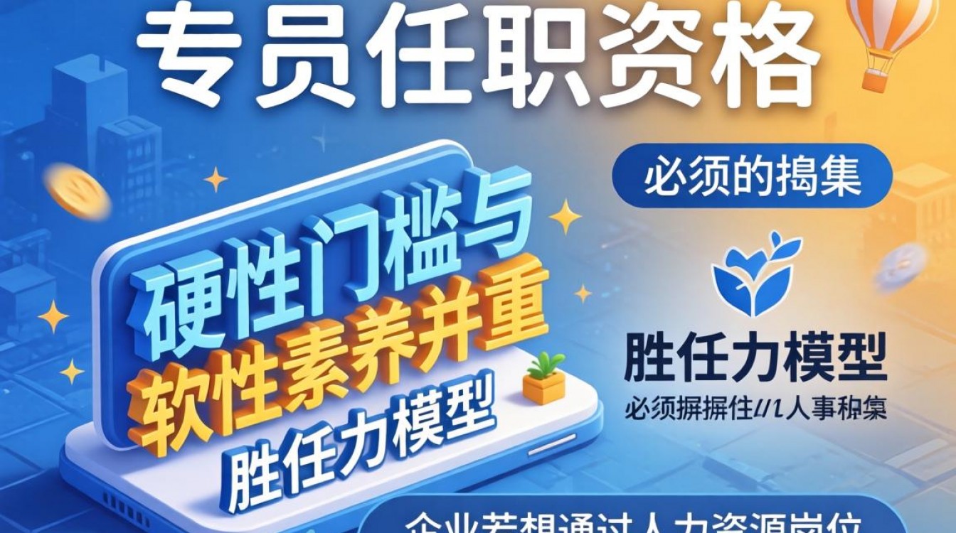 人事专员任职资格有哪些,做人事需要什么条件