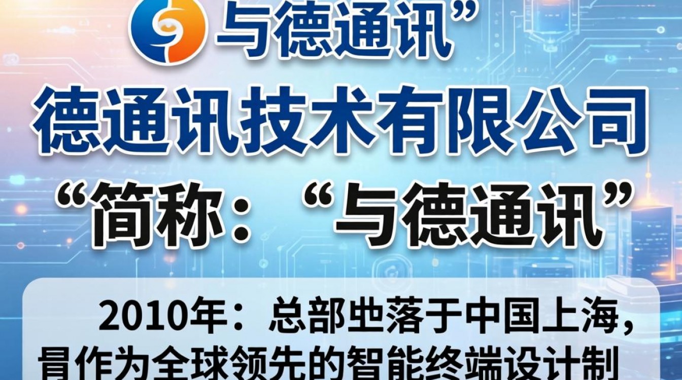上海与德通讯怎么样,上海与德通讯工资待遇好不好?-图3 上海与德通讯怎么样,上海与德通讯工资待遇好不好?-图3