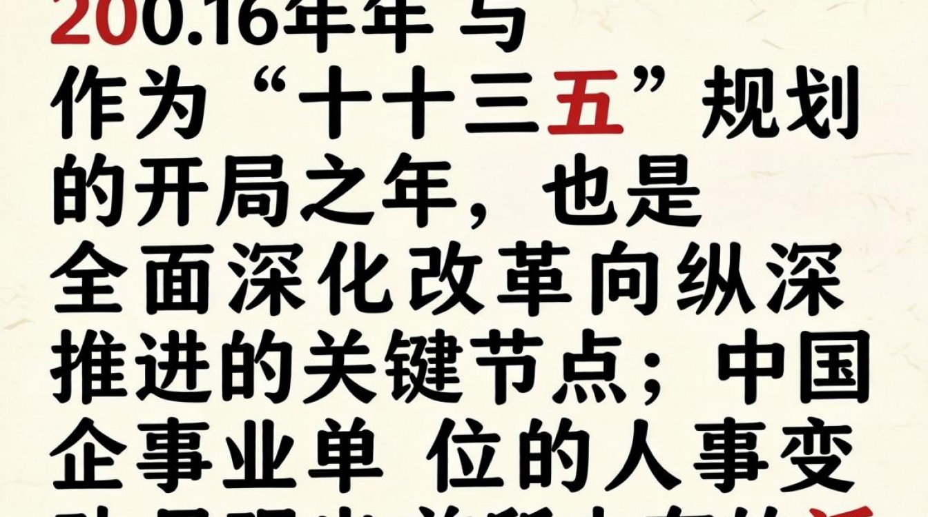2016年人事变动大吗?2016年人事变动最新消息详解-图2 2016年人事变动大吗?2016年人事变动最新消息详解-图2
