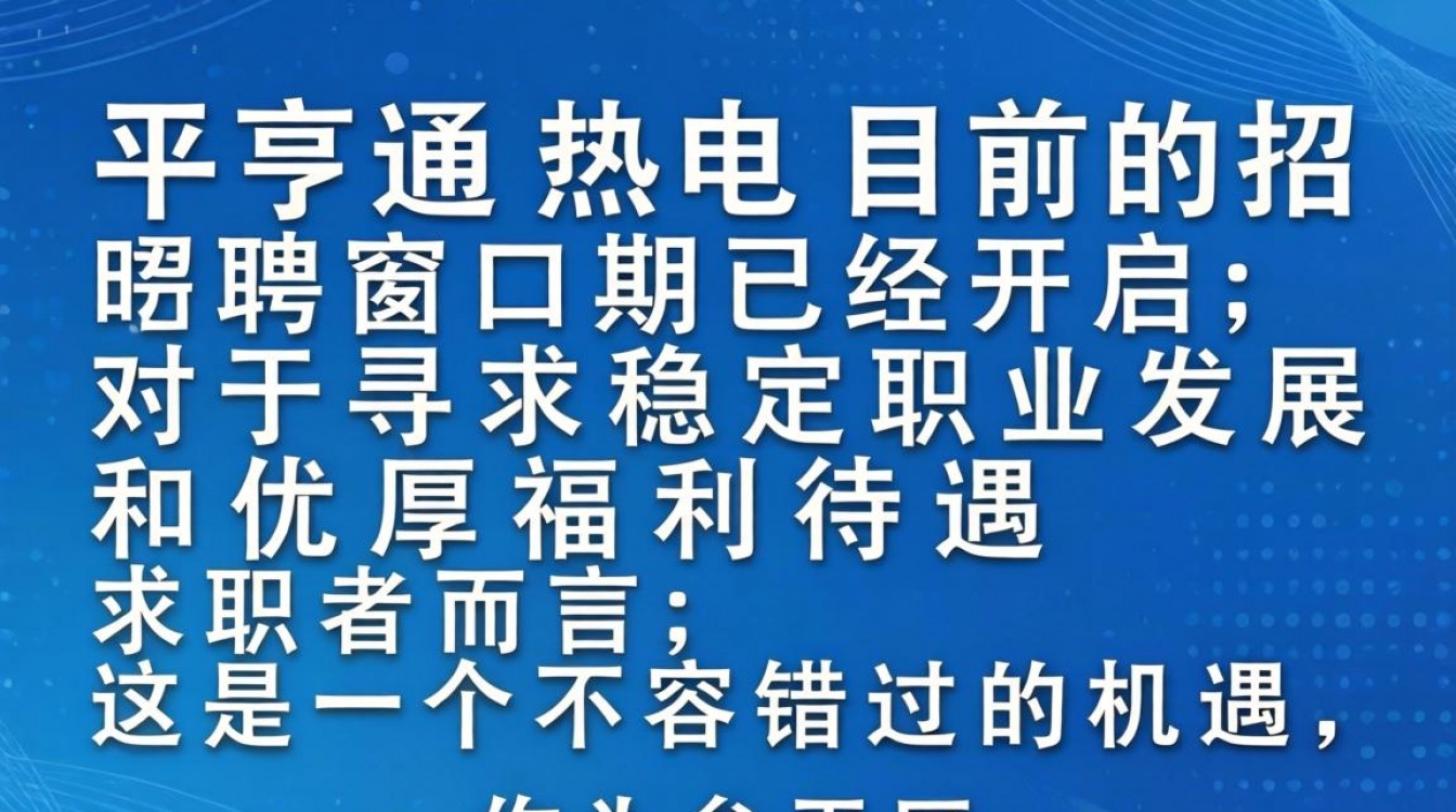 牟平亨通热电最新招聘信息在哪看?牟平亨通热电待遇怎么样
