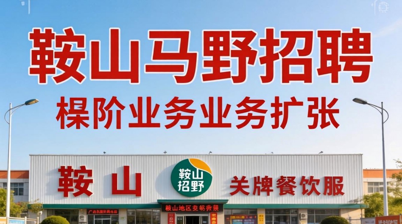 鞍山马野招聘信息是真的吗?鞍山马野最新招聘工资待遇-图3 鞍山马野招聘信息是真的吗?鞍山马野最新招聘工资待遇-图3