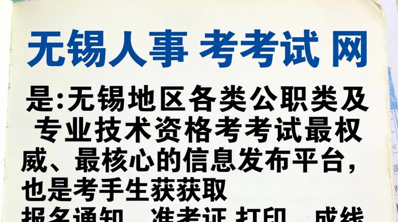 无锡人事考试网官网入口在哪?无锡人事考试网报名入口-图1 无锡人事考试网官网入口在哪?无锡人事考试网报名入口-图1
