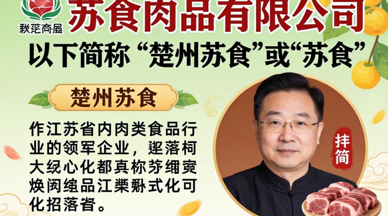 楚州苏食怎么样，楚州苏食肉品质量可靠吗-图1