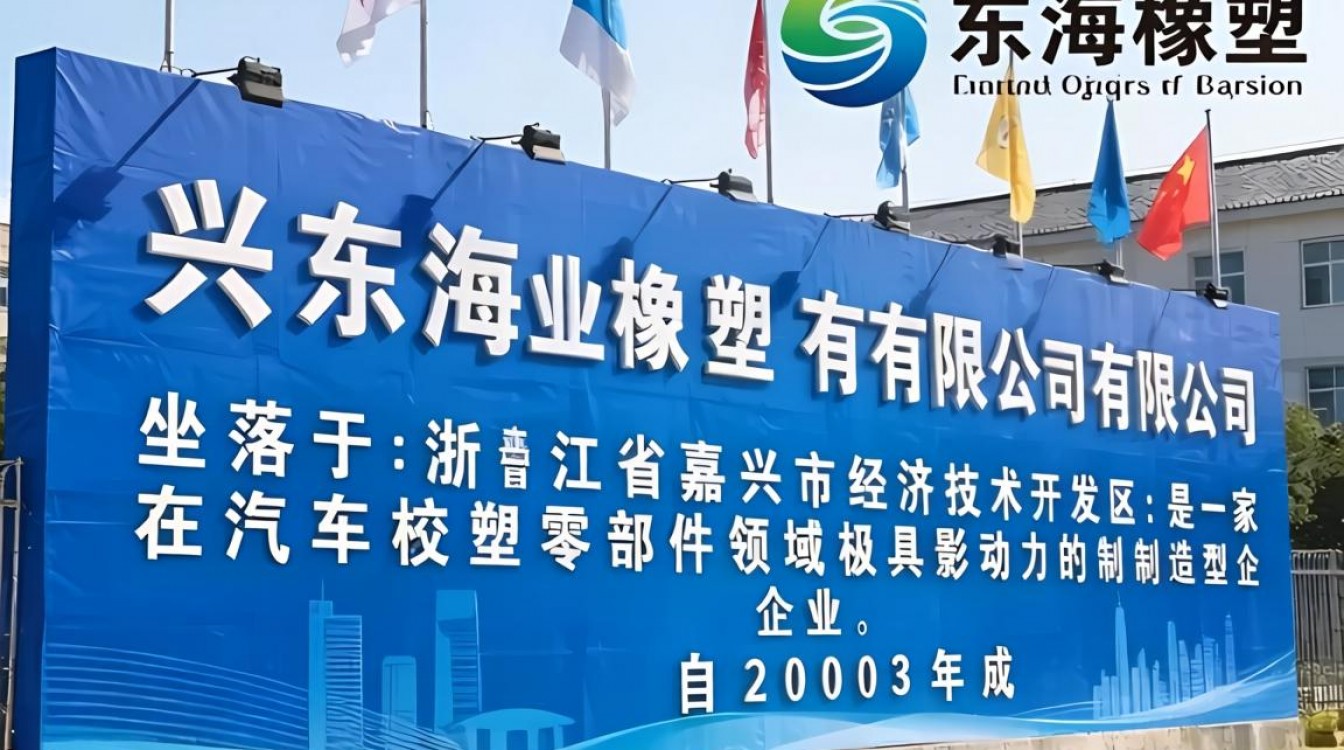 嘉兴东海橡塑怎么样,嘉兴东海橡塑有限公司口碑好吗-图3 嘉兴东海橡塑怎么样,嘉兴东海橡塑有限公司口碑好吗-图3