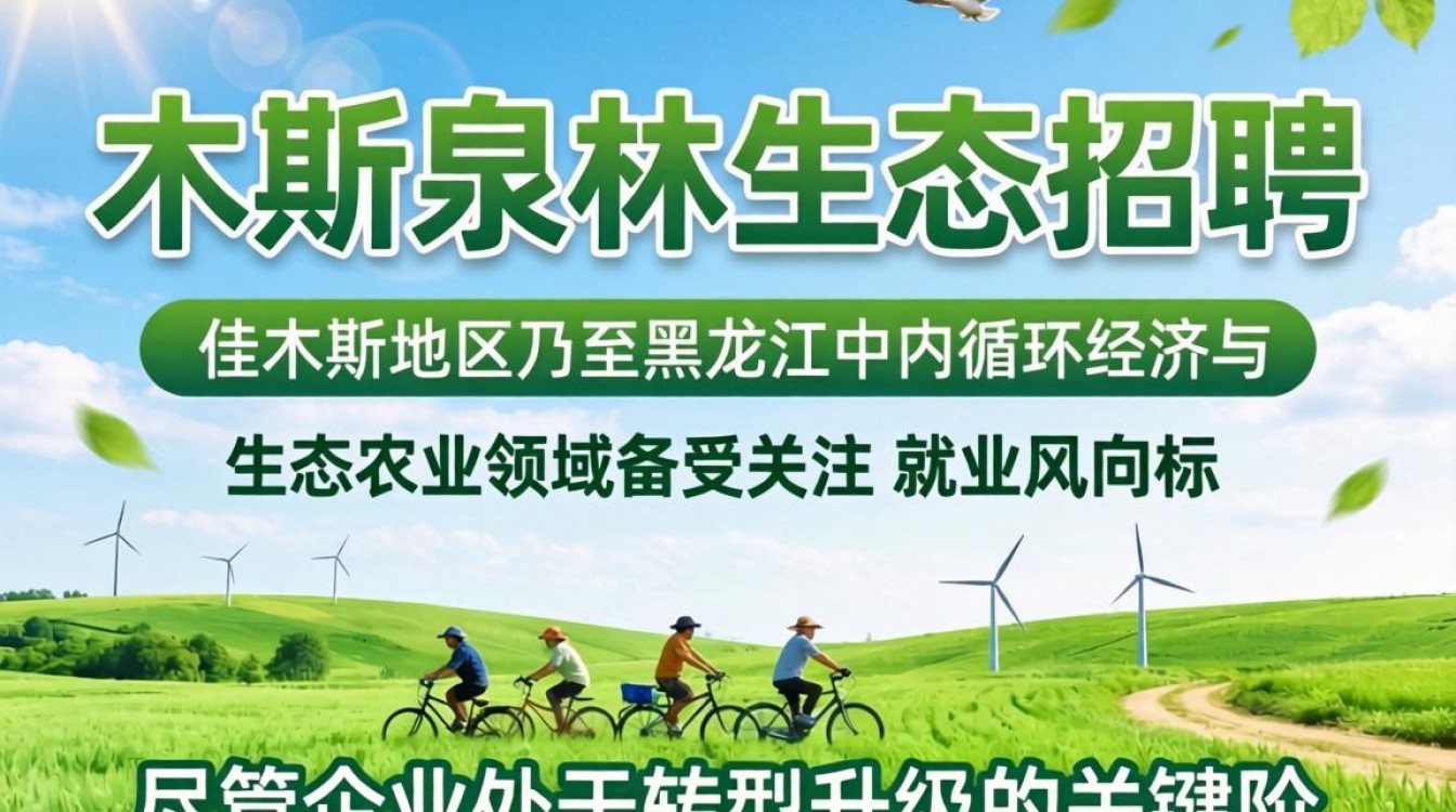 佳木斯泉林生态招聘最新消息,佳木斯泉林生态招聘信息真实吗?-图3 佳木斯泉林生态招聘最新消息,佳木斯泉林生态招聘信息真实吗?-图3