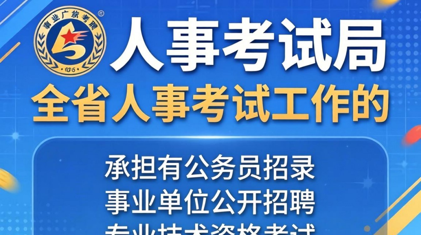广东省人事考试局官网怎么进?广东人事考试报名入口在哪里?-图3 广东省人事考试局官网怎么进?广东人事考试报名入口在哪里?-图3