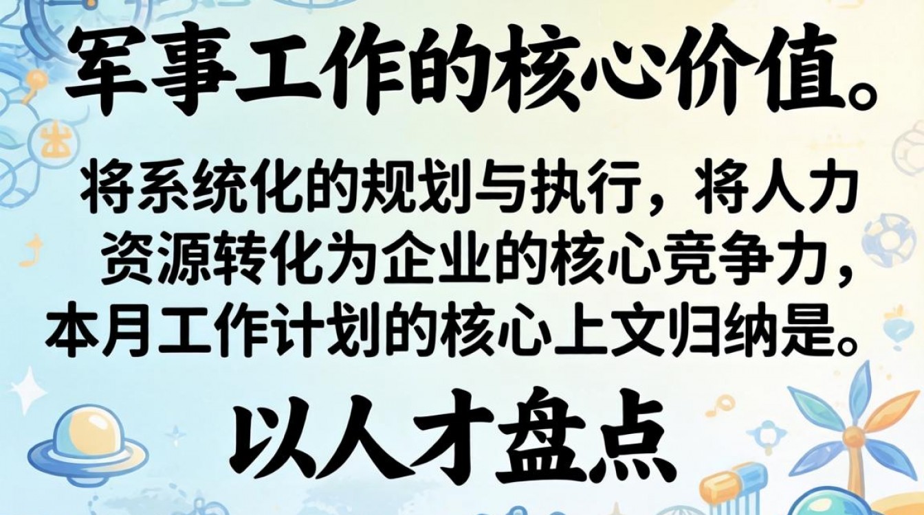 人事月工作计划怎么写?人事专员月度工作计划模板-图3 人事月工作计划怎么写?人事专员月度工作计划模板-图3