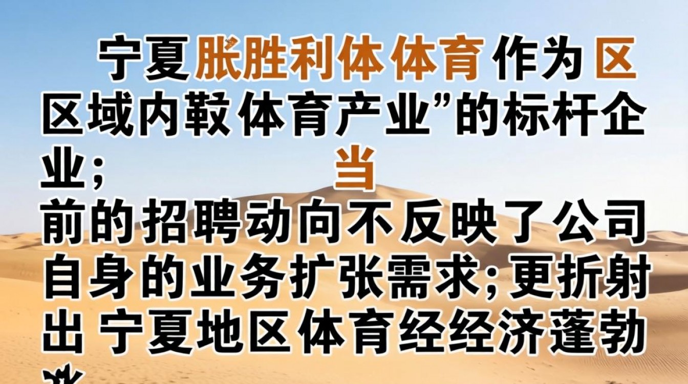 宁夏胜利体育最新招聘信息发布了吗,报名入口在哪-图2 宁夏胜利体育最新招聘信息发布了吗,报名入口在哪-图2