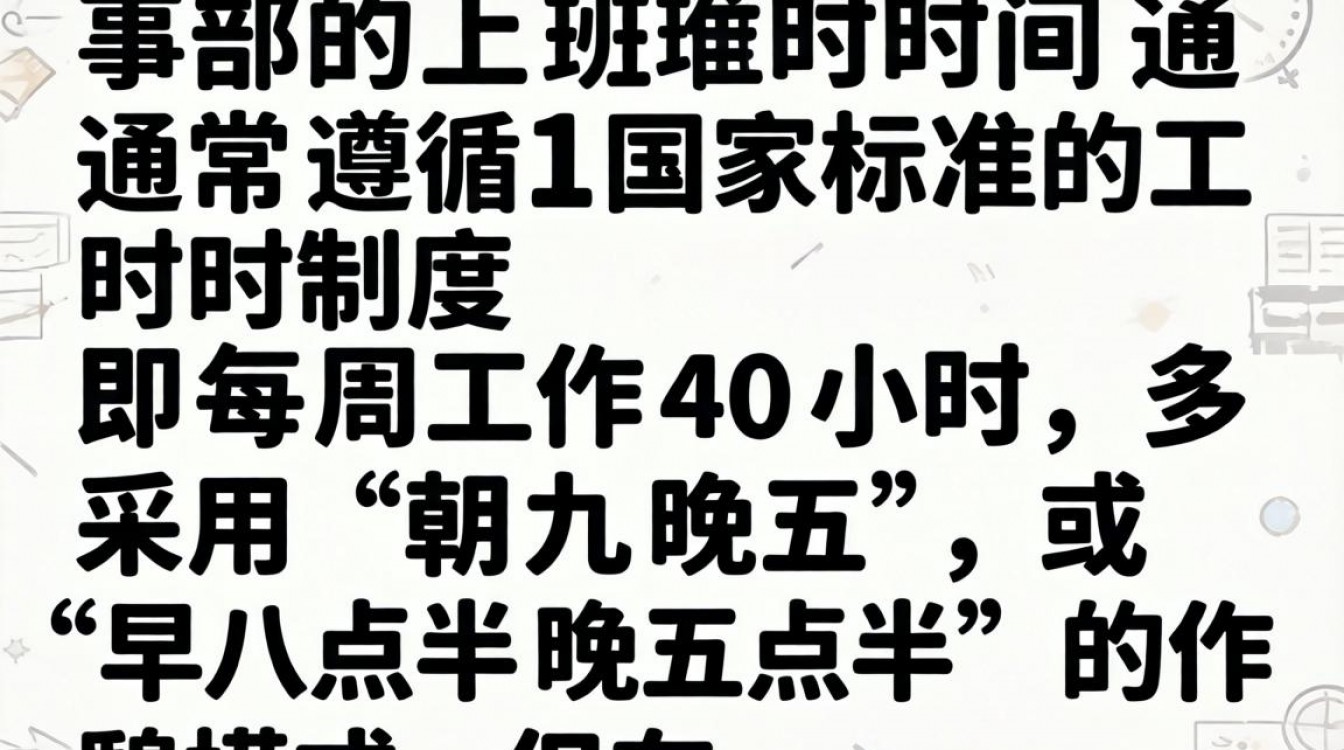 人事部的上班时间一般是几点到几点?周六周日上班吗?-图3 人事部的上班时间一般是几点到几点?周六周日上班吗?-图3