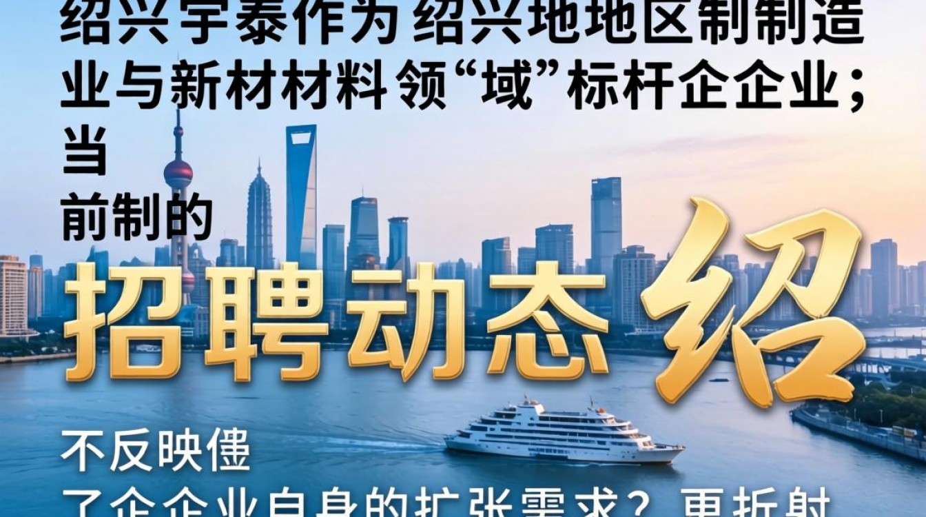 绍兴宇泰招聘最新消息,绍兴宇泰招聘靠谱吗?-图1 绍兴宇泰招聘最新消息,绍兴宇泰招聘靠谱吗?-图1