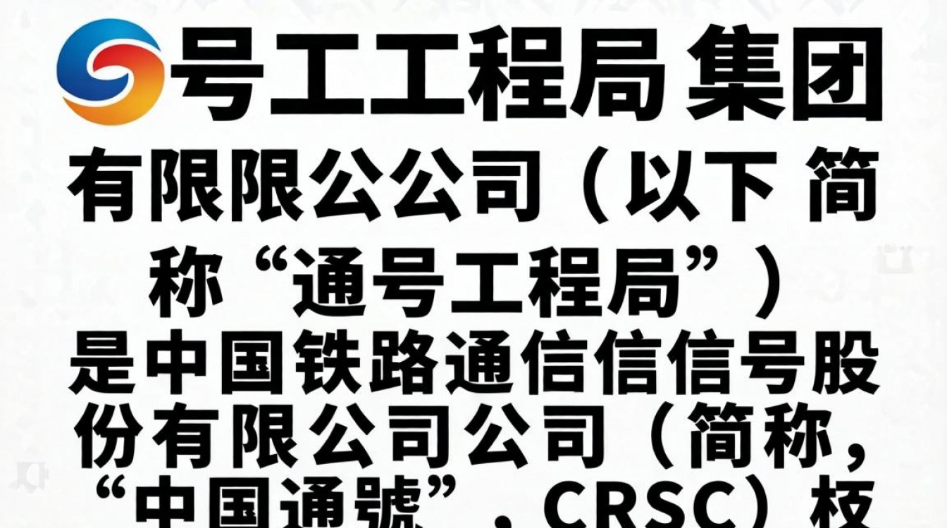 通号工程局怎么样?通号工程局待遇好吗?-图1 通号工程局怎么样?通号工程局待遇好吗?-图1