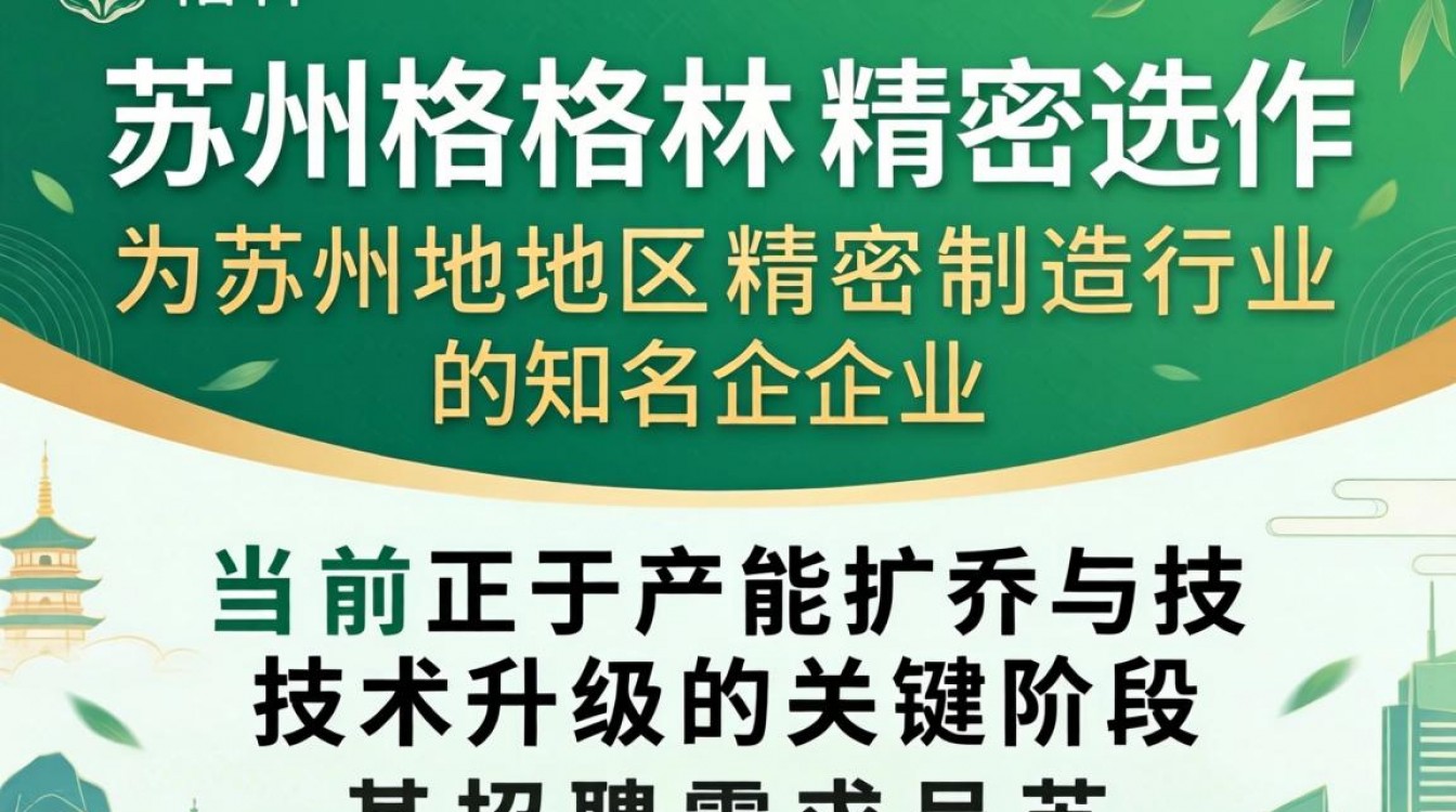 苏州格林精密招聘普工靠谱吗,苏州格林精密待遇怎么样-图1 苏州格林精密招聘普工靠谱吗,苏州格林精密待遇怎么样-图1