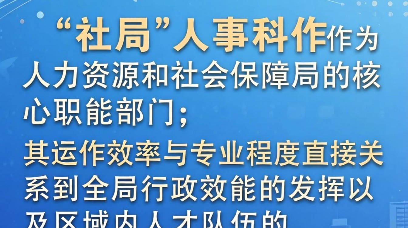 人社局人事科是做什么的?人社局人事科职责有哪些-图1 人社局人事科是做什么的?人社局人事科职责有哪些-图1