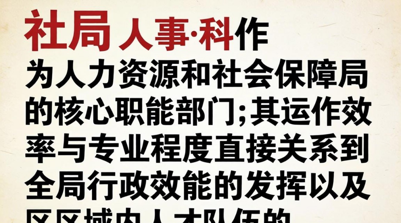 人社局人事科是做什么的?人社局人事科职责有哪些-图3 人社局人事科是做什么的?人社局人事科职责有哪些-图3