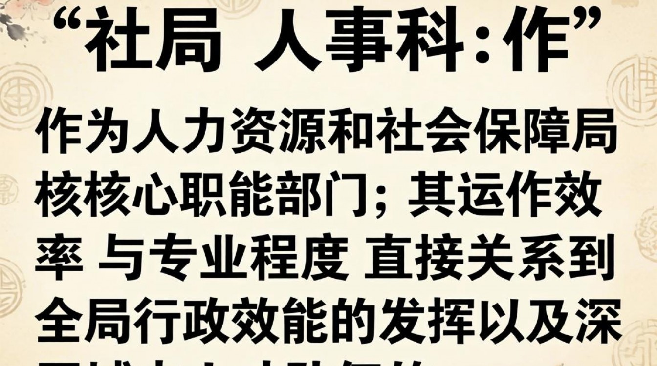 人社局人事科是做什么的?人社局人事科职责有哪些-图2 人社局人事科是做什么的?人社局人事科职责有哪些-图2