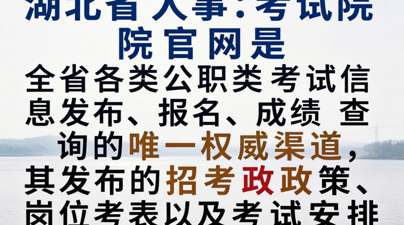 湖北人事官网是什么?湖北人事考试网官方入口登录-图1 湖北人事官网是什么?湖北人事考试网官方入口登录-图1