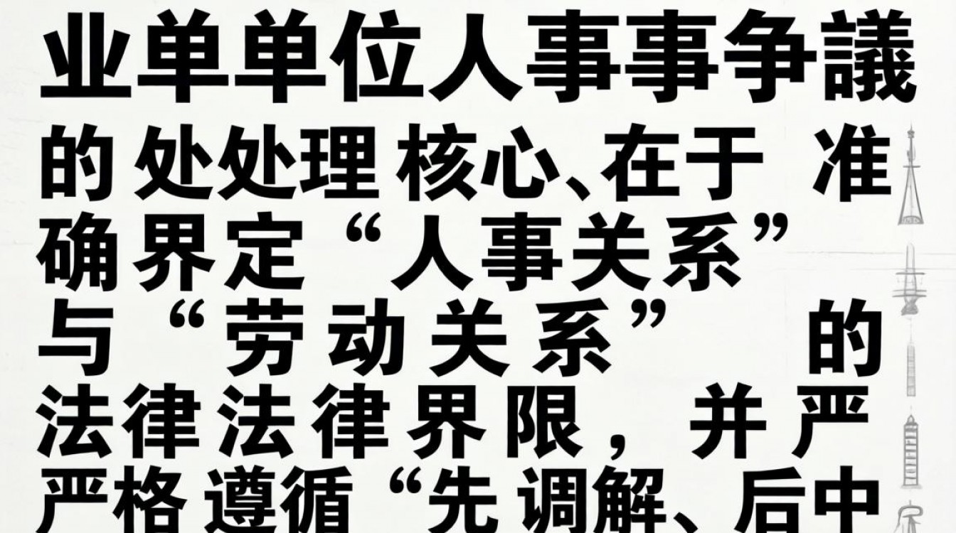 事业单位人事争议处理规定有哪些?如何申请仲裁-图2 事业单位人事争议处理规定有哪些?如何申请仲裁-图2