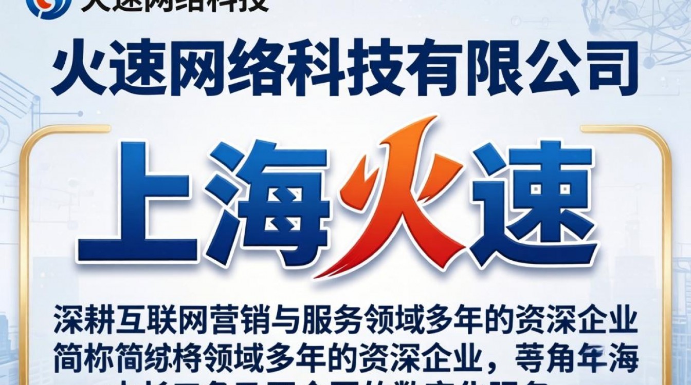 上海火速网络怎么样,上海火速公司靠谱吗-图3 上海火速网络怎么样,上海火速公司靠谱吗-图3