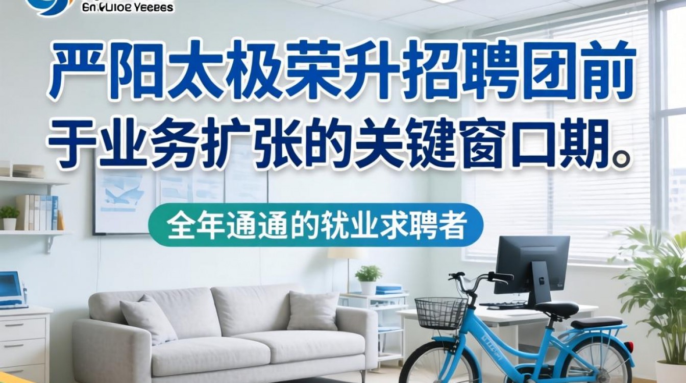 德阳太极荣升招聘具体要求有哪些,德阳太极招聘工资待遇怎么样-图3 德阳太极荣升招聘具体要求有哪些,德阳太极招聘工资待遇怎么样-图3