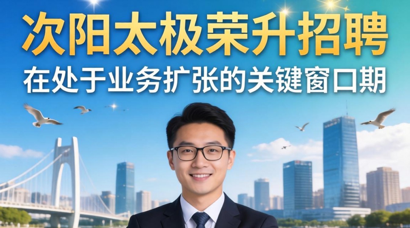 德阳太极荣升招聘具体要求有哪些,德阳太极招聘工资待遇怎么样-图2 德阳太极荣升招聘具体要求有哪些,德阳太极招聘工资待遇怎么样-图2