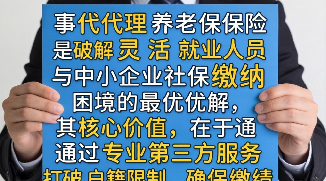 人事代理养老保险怎么办理,个人代缴社保一个月多少钱-图1 人事代理养老保险怎么办理,个人代缴社保一个月多少钱-图1